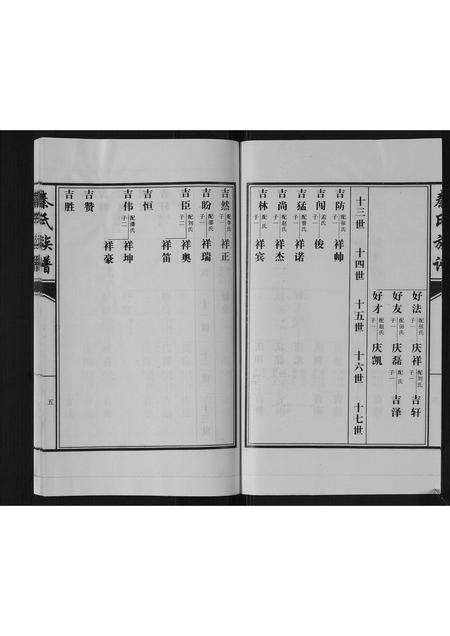 山东秦氏-秦氏族谱[2卷].pdf电子版插图5