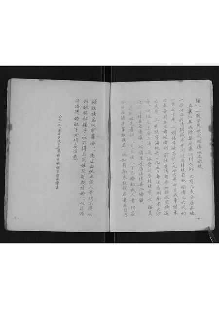 广西秦氏-寨江秦氏族谱[不分卷].pdf电子版插图3