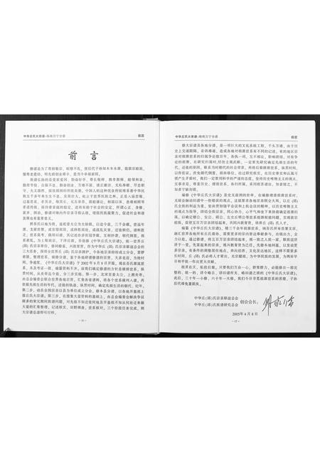 海南丘氏邱氏-中华丘氏大宗谱.海南万宁分谱.pdf电子版插图1