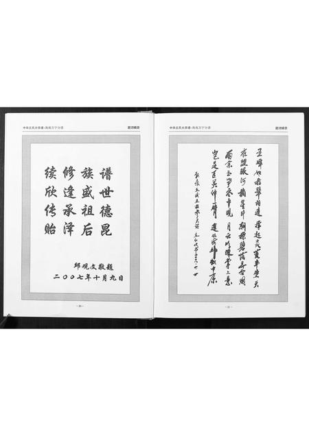 海南丘氏邱氏-中华丘氏大宗谱.海南万宁分谱.pdf电子版插图3
