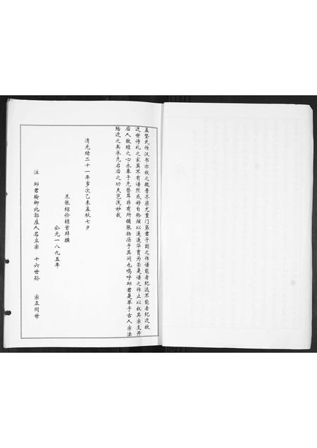 山东邱氏-邱氏族谱.pdf电子版插图1 山东邱氏-邱氏族谱.pdf电子版插图1