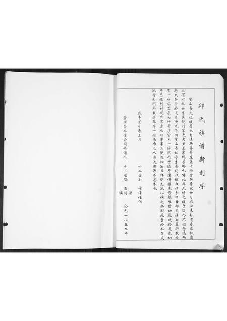 山东邱氏-邱氏族谱.pdf电子版插图2 山东邱氏-邱氏族谱.pdf电子版插图2