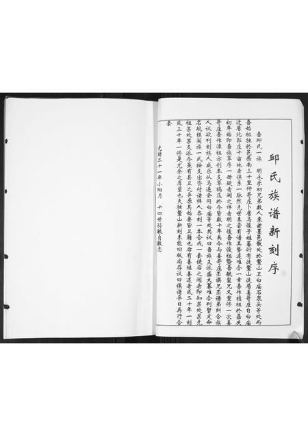 山东邱氏-邱氏族谱.pdf电子版插图3 山东邱氏-邱氏族谱.pdf电子版插图3