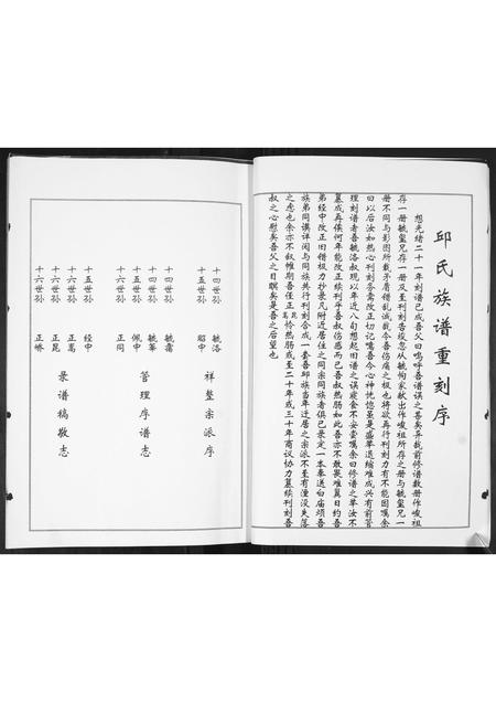 山东邱氏-邱氏族谱.pdf电子版插图4 山东邱氏-邱氏族谱.pdf电子版插图4