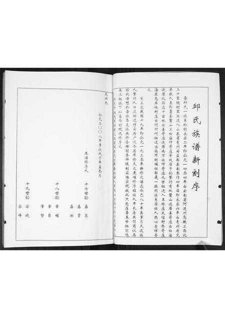 山东邱氏-邱氏族谱.pdf电子版插图5 山东邱氏-邱氏族谱.pdf电子版插图5