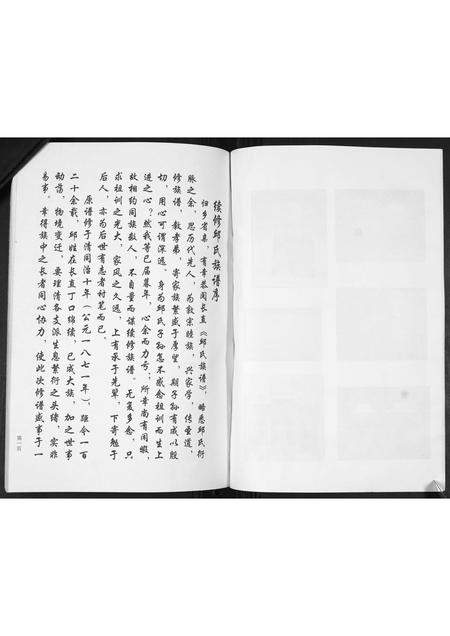 山东邱氏-长直邱氏族谱.pdf电子版插图3 山东邱氏-长直邱氏族谱.pdf电子版插图3