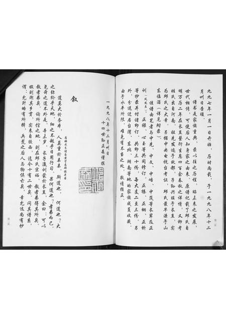 山东邱氏-长直邱氏族谱.pdf电子版插图4 山东邱氏-长直邱氏族谱.pdf电子版插图4