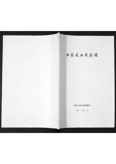 山东曲氏-曲家屯曲氏家谱.pdf电子版