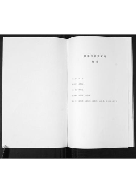 山东曲氏-曲家屯曲氏家谱.pdf电子版插图1