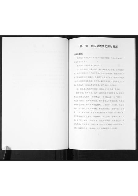 山东曲氏-曲家屯曲氏家谱.pdf电子版插图4