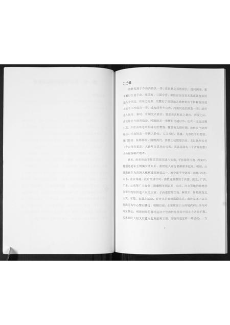 山东曲氏-曲家屯曲氏家谱.pdf电子版插图5