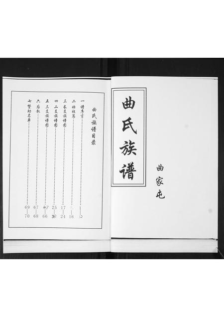 山东曲氏-曲氏族谱.pdf电子版插图1