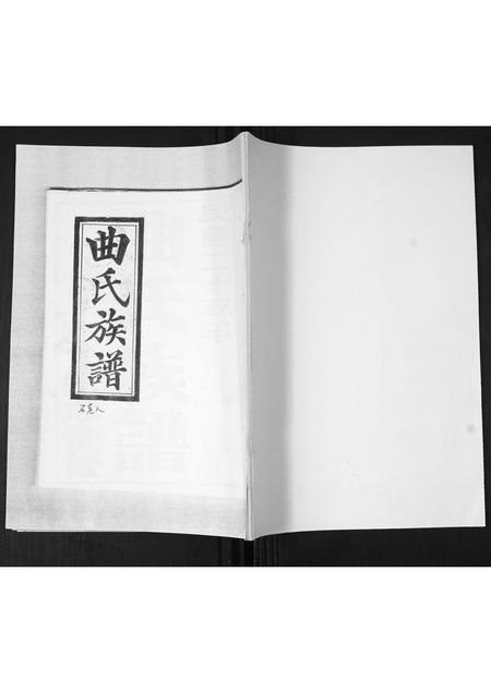 山东曲氏-曲氏族谱.pdf电子版插图