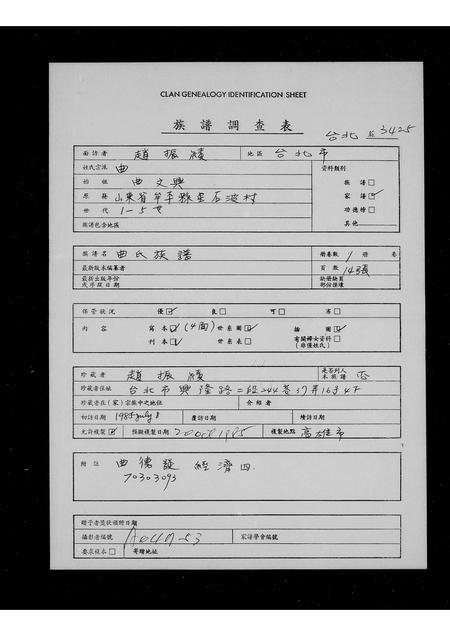 山东曲氏-曲氏族谱.pdf电子版插图