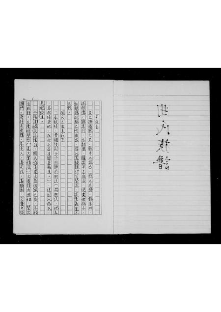 山东曲氏-曲氏族谱.pdf电子版插图2