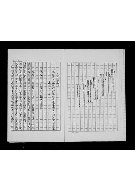 山东曲氏-曲氏族谱.pdf电子版插图5