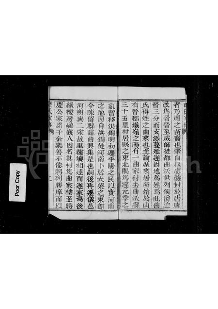 山西曲氏-古晋世家曲氏族谱(别名：曲氏族谱).pdf电子版插图