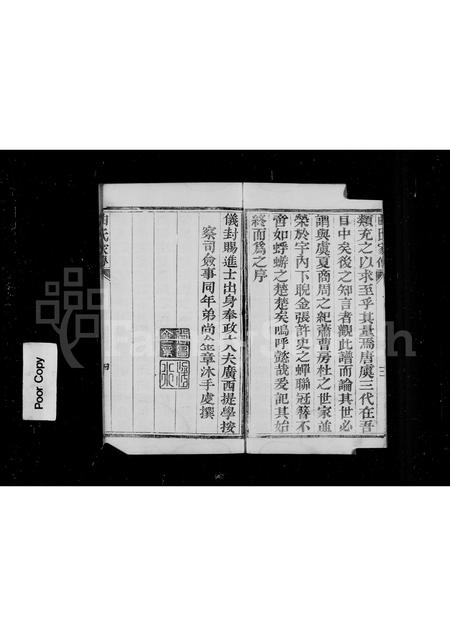 山西曲氏-古晋世家曲氏族谱(别名：曲氏族谱).pdf电子版插图2