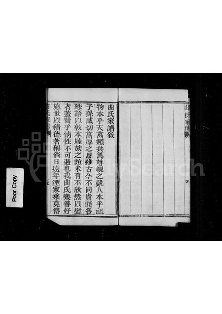 山西曲氏-古晋世家曲氏族谱(别名：曲氏族谱).pdf电子版插图3