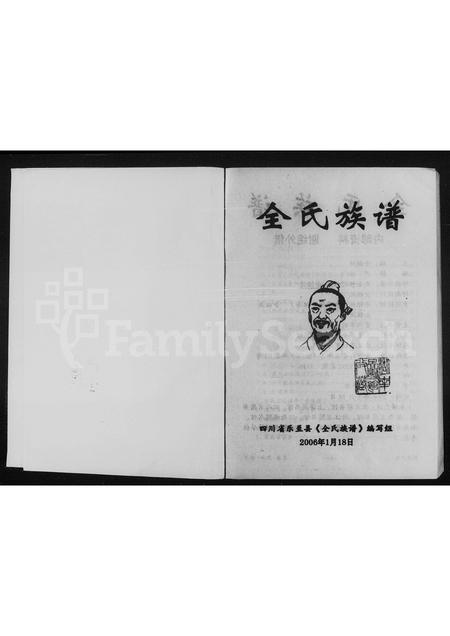四川全氏-全氏族谱.pdf电子版插图