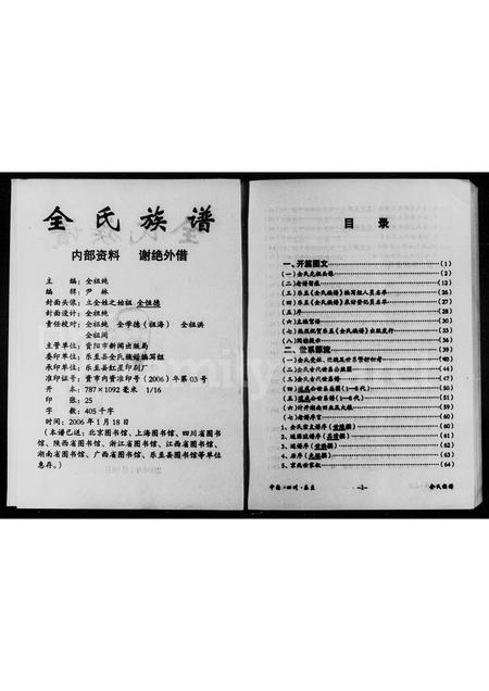 四川全氏-全氏族谱.pdf电子版插图1
