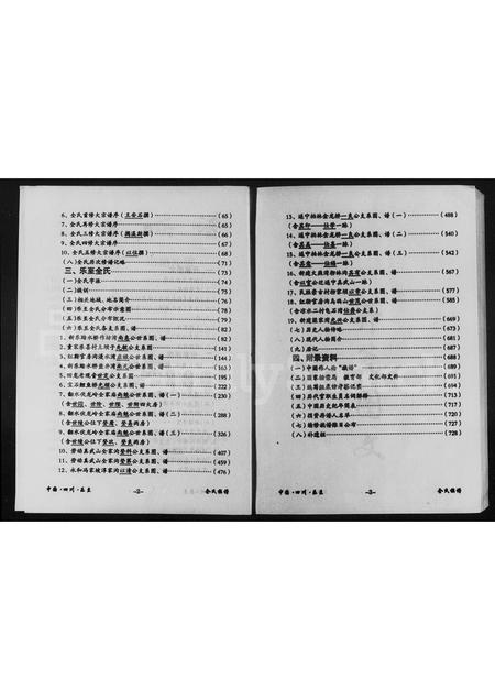 四川全氏-全氏族谱.pdf电子版插图2