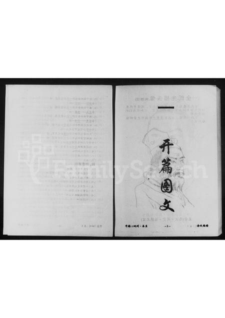 四川全氏-全氏族谱.pdf电子版插图3
