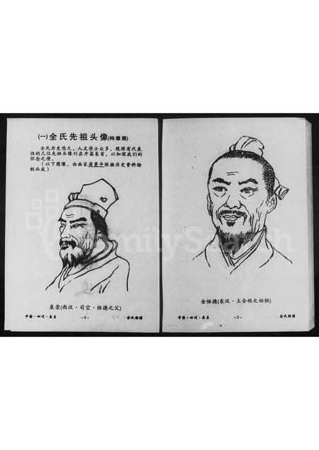 四川全氏-全氏族谱.pdf电子版插图4