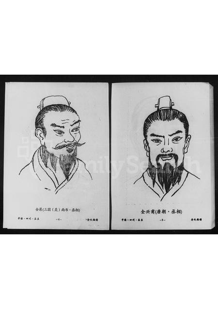四川全氏-全氏族谱.pdf电子版插图5