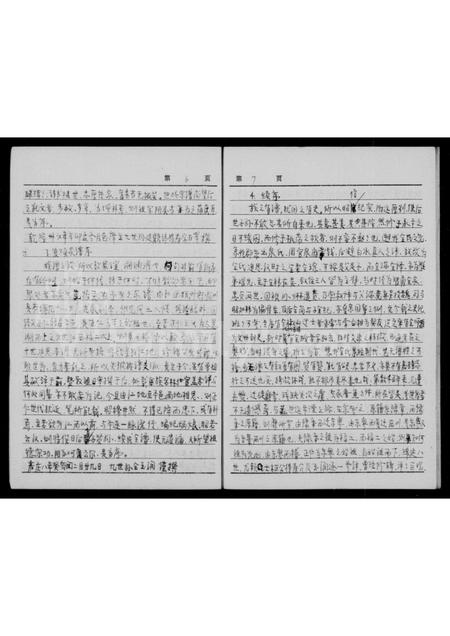 四川全氏-全氏族谱.pdf电子版插图4