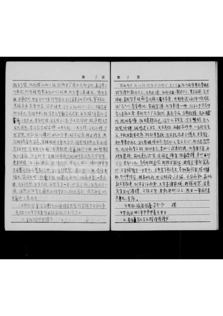 四川全氏-全氏族谱.pdf电子版插图5