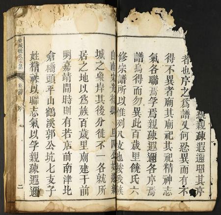 河北饶氏-新城饶氏宗谱.pdf电子版插图1
