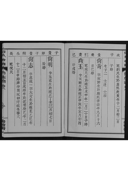 山东任氏-任氏世谱[8卷].pdf电子版插图2