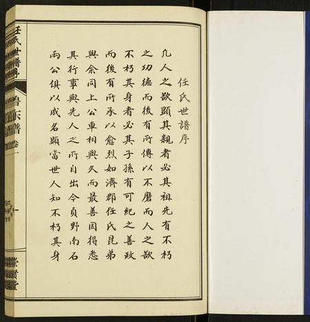 山东任氏-任氏宗谱.pdf电子版插图1
