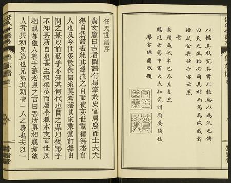 山东任氏-任氏宗谱.pdf电子版插图3