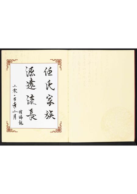 山东任氏-任氏家谱[不分卷].pdf电子版插图2