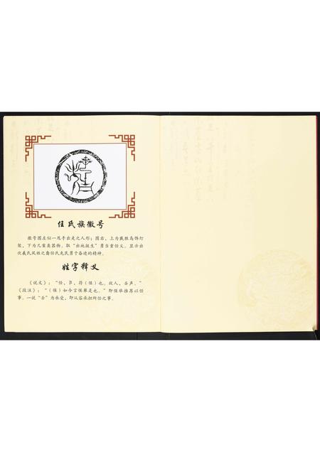 山东任氏-任氏家谱[不分卷].pdf电子版插图3