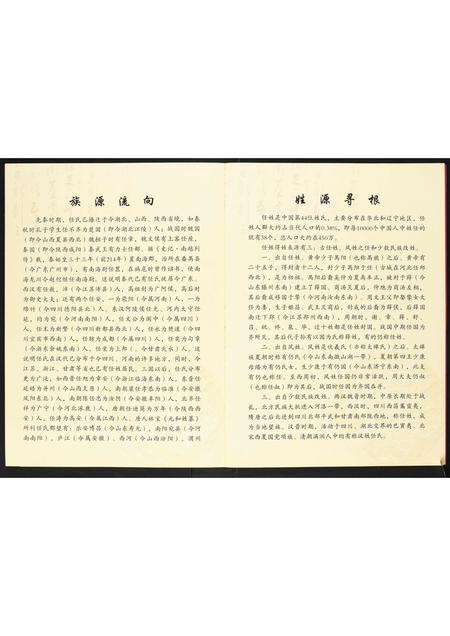 山东任氏-任氏家谱[不分卷].pdf电子版插图4