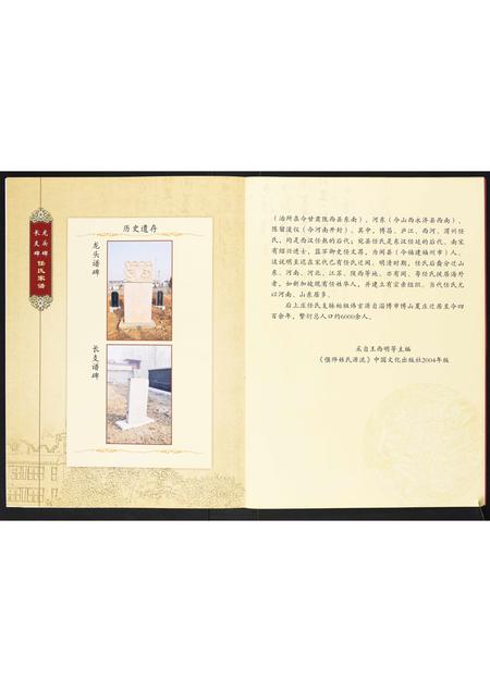 山东任氏-任氏家谱[不分卷].pdf电子版插图5