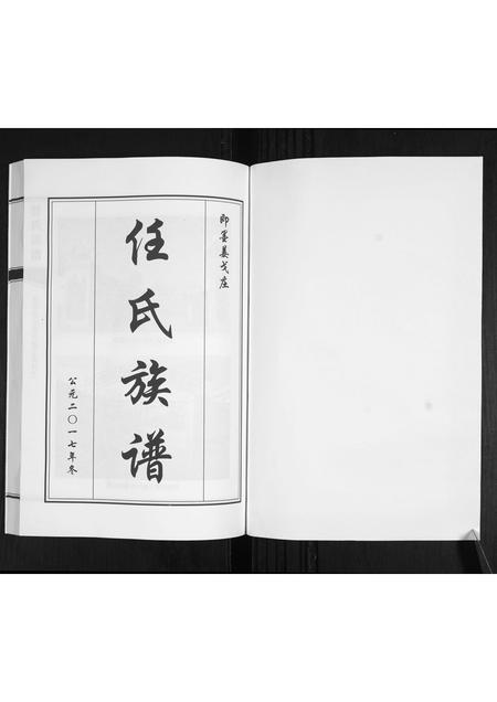 山东任氏-任氏族谱.pdf电子版插图1