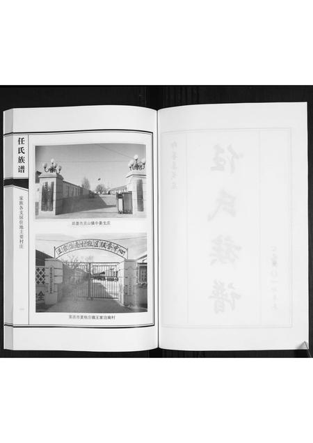 山东任氏-任氏族谱.pdf电子版插图2
