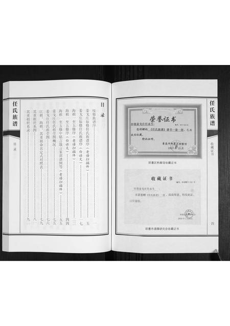 山东任氏-任氏族谱.pdf电子版插图4