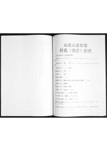 山东任氏-任氏族谱.pdf电子版插图5