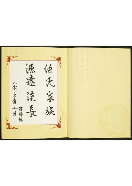 山东任氏-任氏族谱.pdf电子版插图2