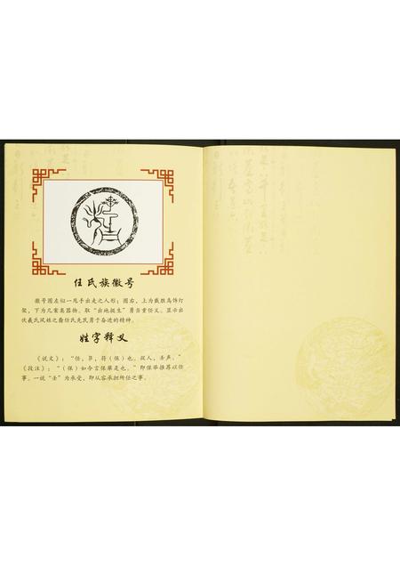 山东任氏-任氏族谱.pdf电子版插图3