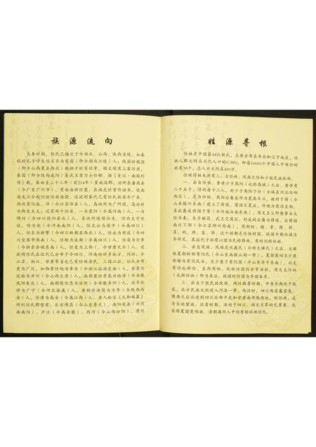 山东任氏-任氏族谱.pdf电子版插图4