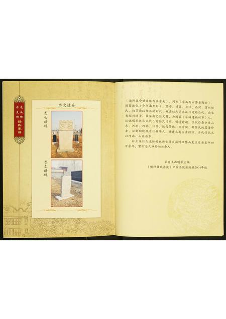 山东任氏-任氏族谱.pdf电子版插图5