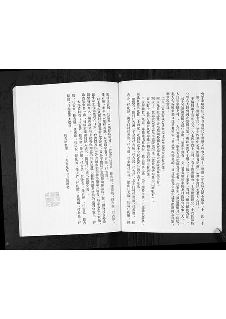 山东任氏-任氏谱书[3卷](别名：Ren Shi Pu Shu).pdf电子版插图2