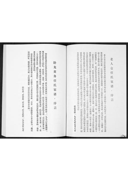 山东任氏-任氏谱书[3卷](别名：Ren Shi Pu Shu).pdf电子版插图5