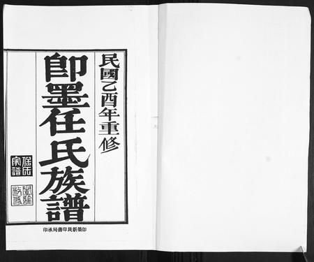 山东任氏-即墨任氏族谱.pdf电子版插图1